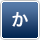 か